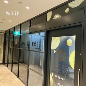 台東区目隠し